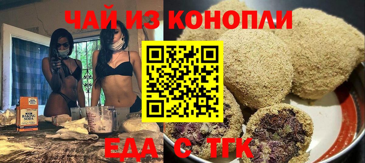 Печенье с ТГК конопля  Вход с VPN  Нурлат 