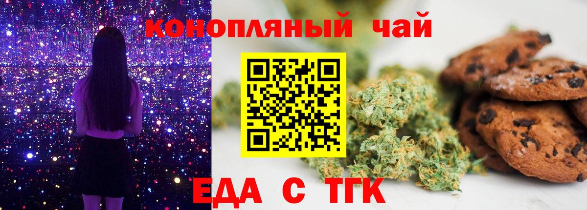 Еда ТГК конопля Нурлат