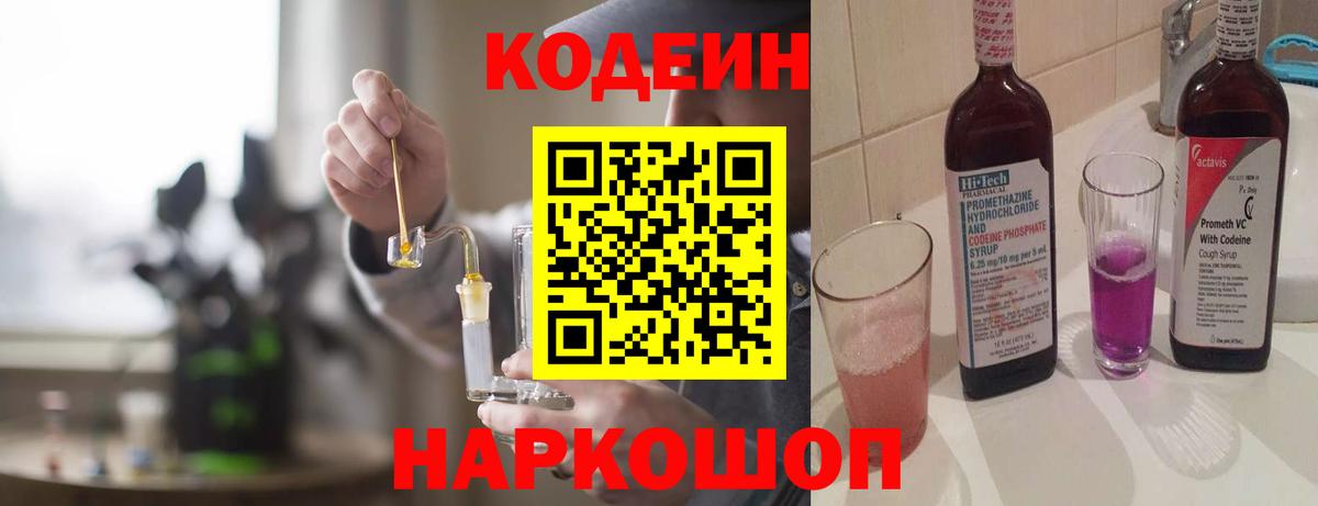 Нурлат  Кодеиновый сироп Lean напиток Lean (лин)  Codein Purple Drank  Вход с VPN 