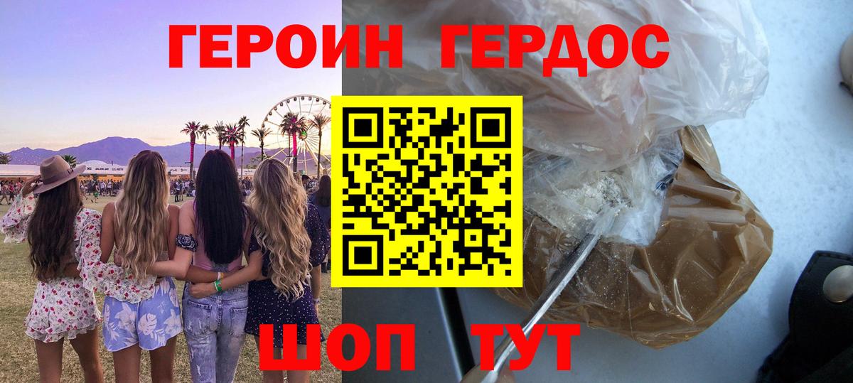 Героин VHQ Нурлат