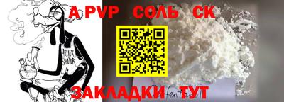 спайс Ставрополь