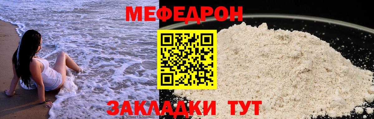 МЕФ кристаллы Нурлат